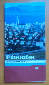 Ρέικιαβικ