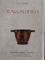 Παιδαγωγική