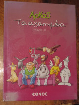 Τα αγαπημενα β