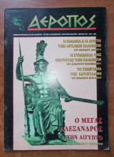 Αερόπος τεύχος 24 Μάρτιος Απρίλιος 1999