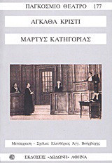 Μάρτυς κατηγορίας