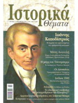 Ιστορικά Θέματα 1-83