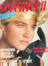 Seventeen Ιανουάριος 1986