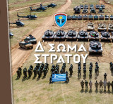 Δ' σώμα στράτου