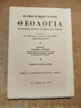 Θεολογία τόμος 70 τεύχος 1