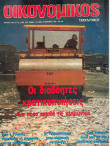 Οικονομικός ταχυδρόμος τεύχος 1967