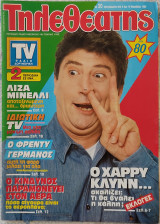 Τηλεθεατής (τεύχος 30)