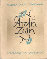 Απλή ζωή