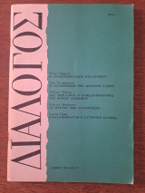 Διάλογος 1977Δ