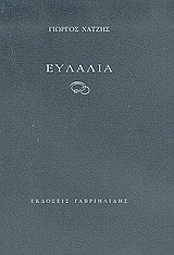 Ευλαλία