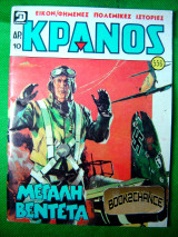 Κράνος τεύχος 556