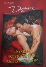 Νύχτες Χριστουγέννων Άρλεκιν Desire No 540