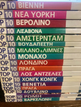 Top 10 Ταξιδιωτικοί Οδηγοί
