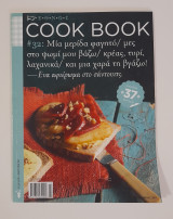 Cook book # 32 Ιανουάριος 2011
