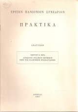 Άγνωστον ιταλικόν χρονικόν περί της ελληνικής επαναστάσεως
