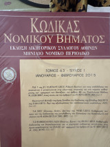 Ναομικο Βήμα 2014-2018