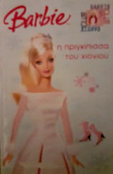 Barbie η πριγκίπισσα του χιονιού