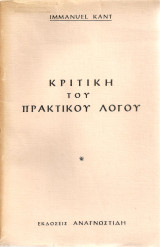 Κριτική Του Πρακτικού Λόγου