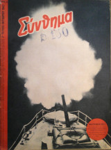 Σύνθημα, 2ον τεύχος Οκτωβρίου 1942