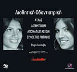 Αισθητική Οδοντιατρική.: Άτλας αισθητικών αποκαταστάσεων σύνθετης ρητίνης
