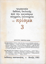 Το Πρίσμα #3