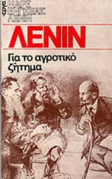 ΓΙΑ ΤΟ ΑΓΡΟΤΙΚΟ ΖΗΤΗΜΑ