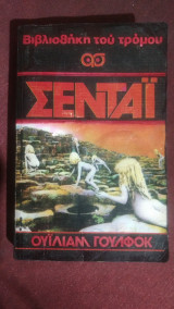 Σεντάι