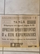 Πρωτοσέλιδο εφημερίδας "Τα Νέα"