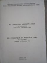 3ο Συμπόσιο Αθηνών (1982)