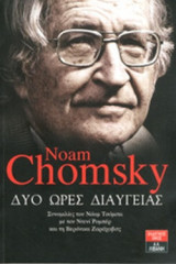ΔΥΟ ΩΡΕΣ ΔΙΑΥΓΕΙΑΣ (ΕΚΔΟΣΗ 2006)