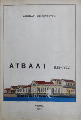 Αιβαλί 1832 – 1922 – Αναμνήσεις από το ανέκδοτο τετράδιο του ιατρού Ιωάννου Κερεστετζή