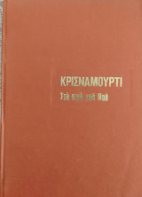 Στη σιγή του νου