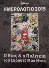 Ημερολόγιο Disney 2015