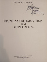 Βιομηχανική Ιδιοκτησία και Κοινή Αγορά