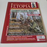 Στρατιωτική Ιστορία τεύχος 158