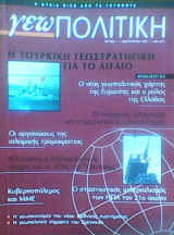 Γεωπολιτική τεύχος 4