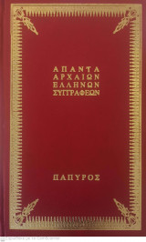 Aθηναίος, Δειπνοσοφισταί (Τόμος 2)