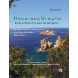 Η περιοχή της Μεσογείου: Βιοποικιλότητα στον χώρο και στον χρόνο