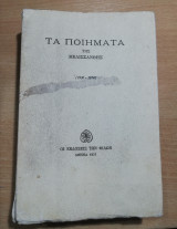 Τα Ποιήματα της Μελισσάνθης (1930-1974)