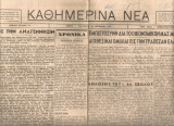 Καθημερινά νέα, Αριθμός φύλλου 51, 20 Οκτωβρίου 1944