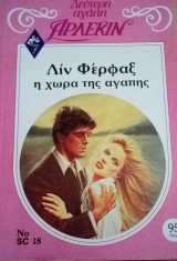 Η χώρα της αγάπης Άρλεκιν Δεύτερη Αγάπη Νο 18