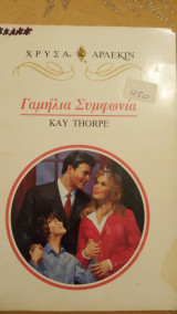 Γαμήλια συμφωνία