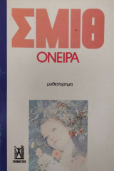 Όνειρα