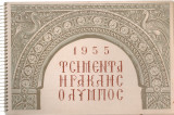 Τσιμέντα Ηρακλής Όλυμπος [Ημερολόγιο] 1955