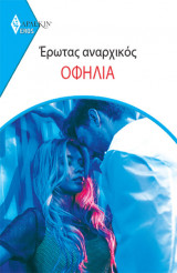 Έρωτας Αναρχικός - Eros 24