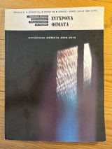 Σύγχρονα θέματα 109