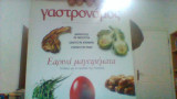Γαστρονομος τευχος 24