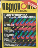 Περιοδικο περισκοπιο τευχος 103 #Α1540