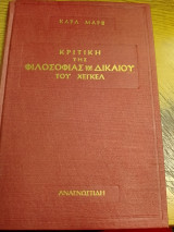 Κριτική της φιλοσοφίας του δικαίου του Χεγκελ