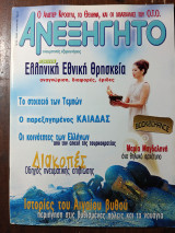 Ανεξήγητο τεύχος 212